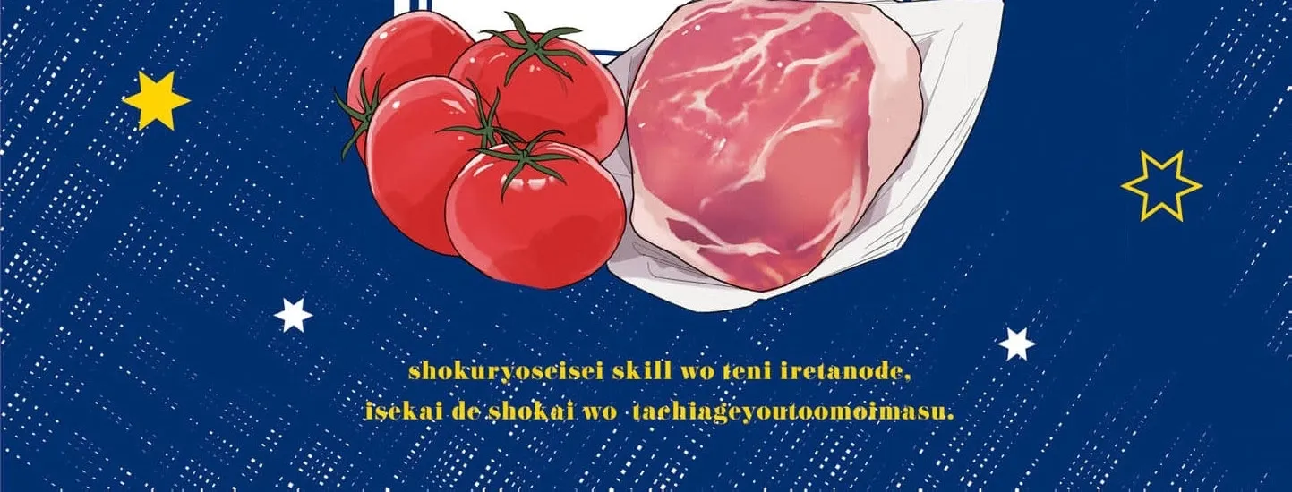 With My Food Creation Skill, I'll Build a Trading Company in Another World Chapter 10 - page 10