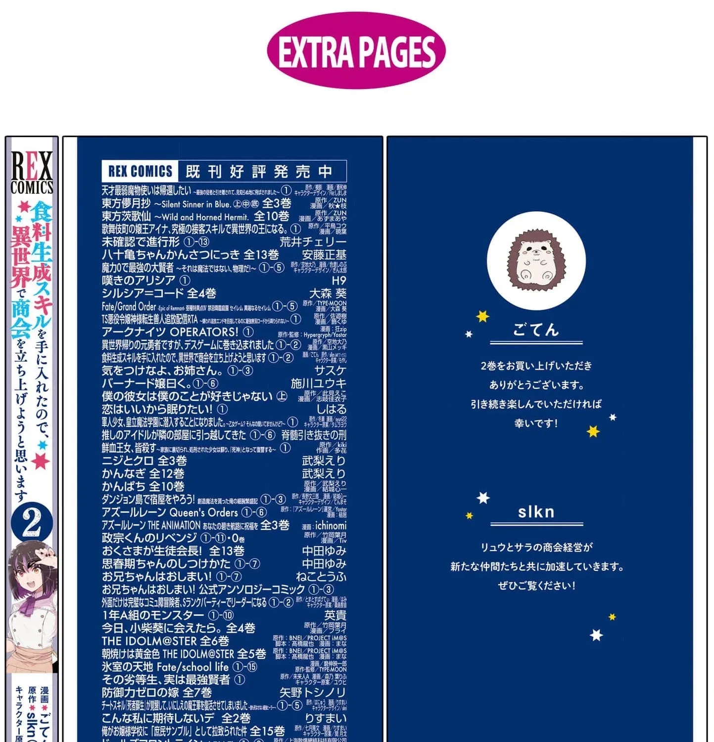 With My Food Creation Skill, I'll Build a Trading Company in Another World Chapter 17 - page 39