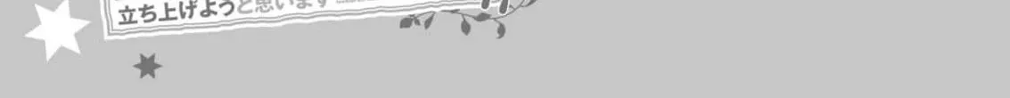 With My Food Creation Skill, I'll Build a Trading Company in Another World Chapter 13 - page 40
