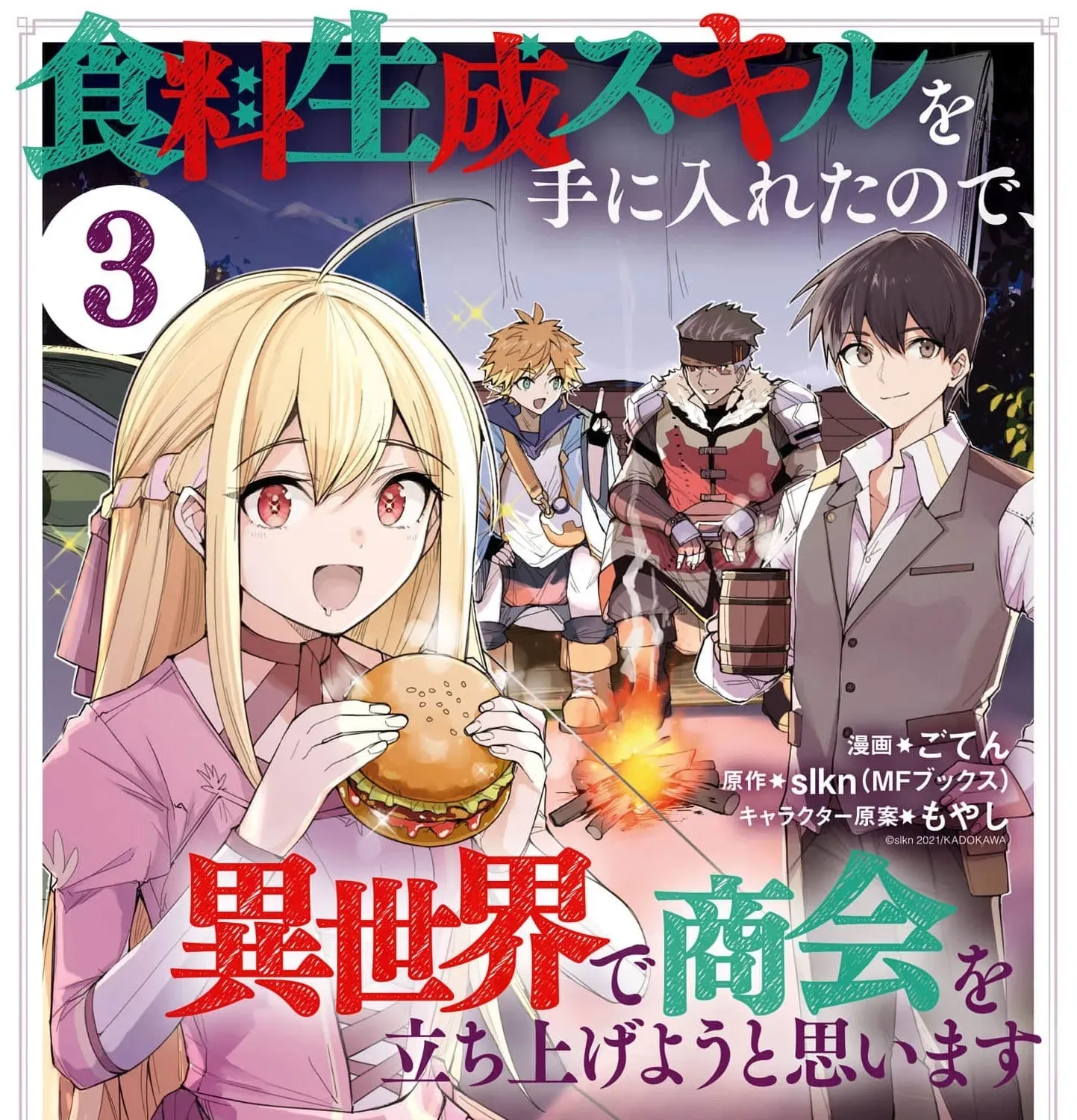 With My Food Creation Skill, I'll Build a Trading Company in Another World Chapter 24 - page 3