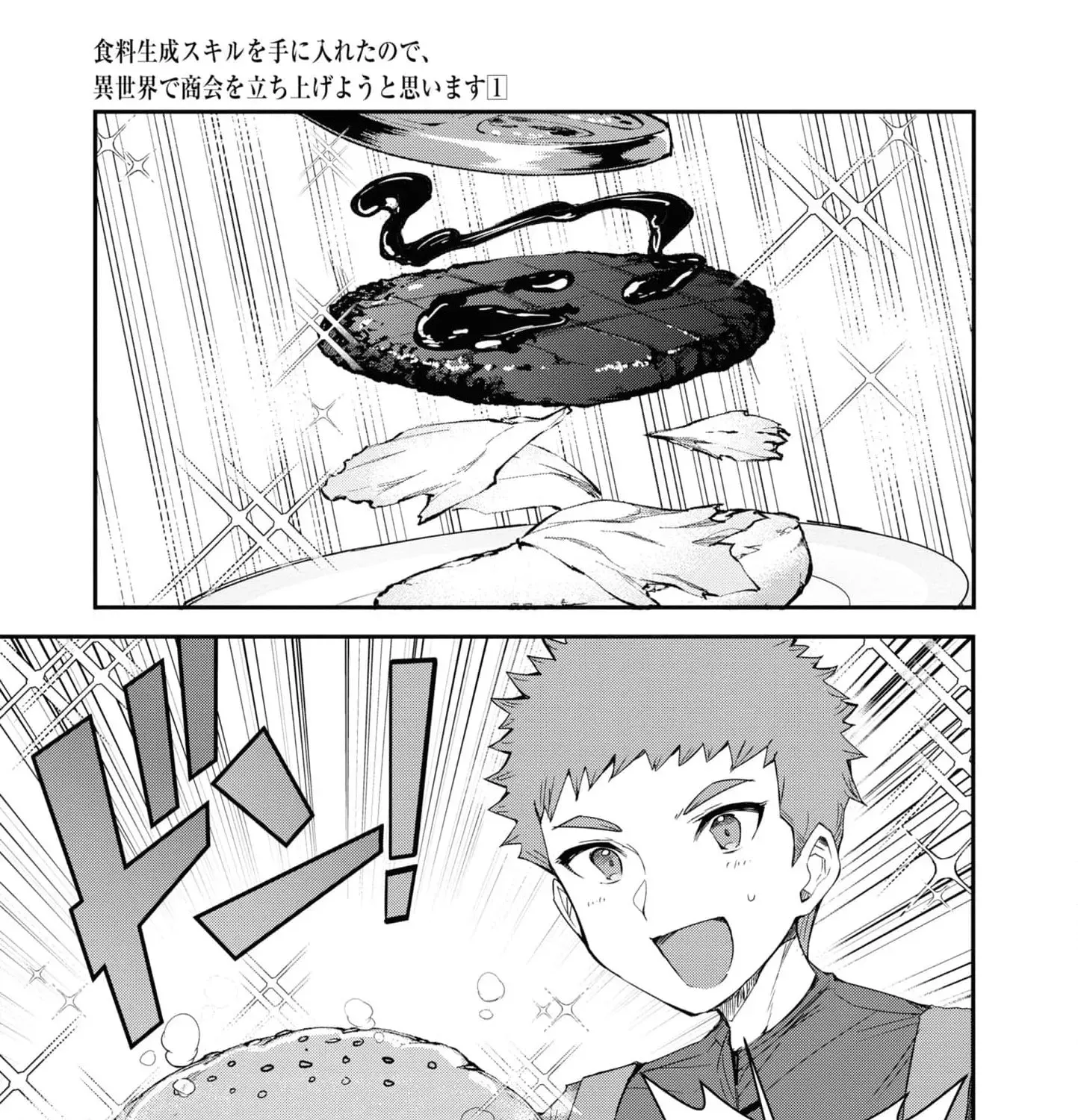 With My Food Creation Skill, I'll Build a Trading Company in Another World Chapter 9 - page 23