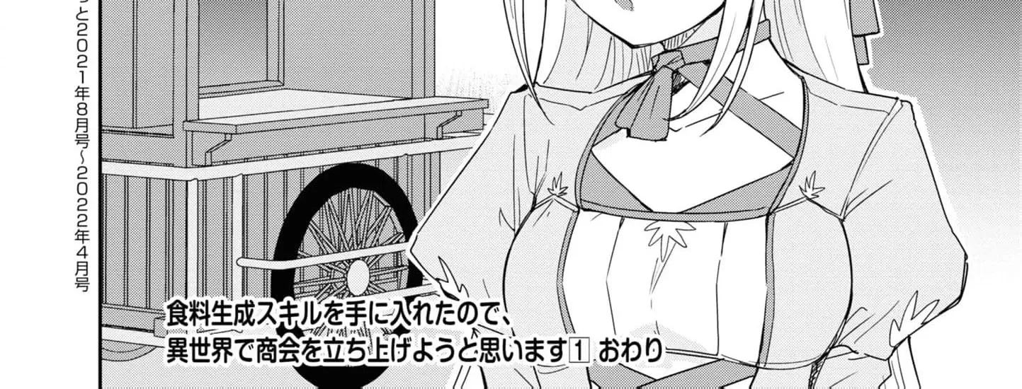 With My Food Creation Skill, I'll Build a Trading Company in Another World Chapter 9 - page 34
