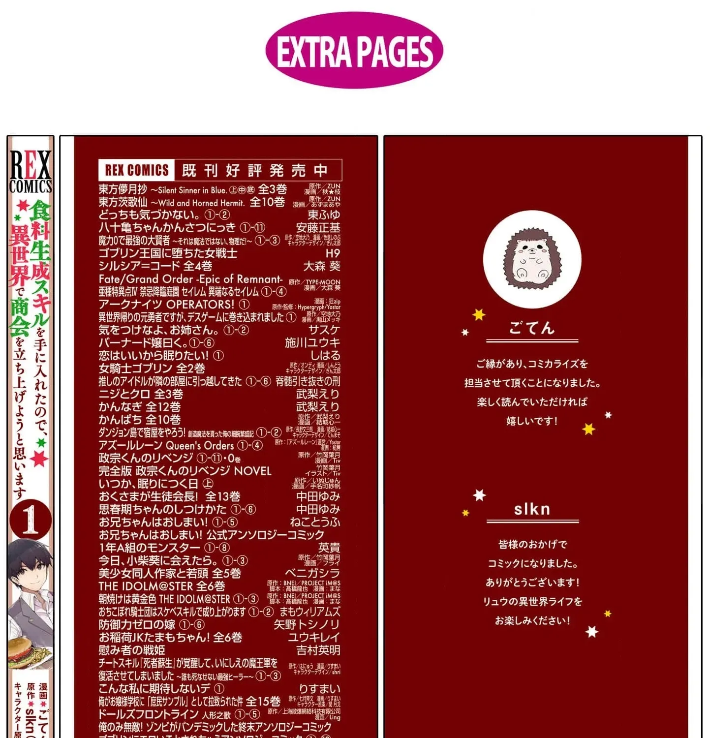 With My Food Creation Skill, I'll Build a Trading Company in Another World Chapter 9 - page 41