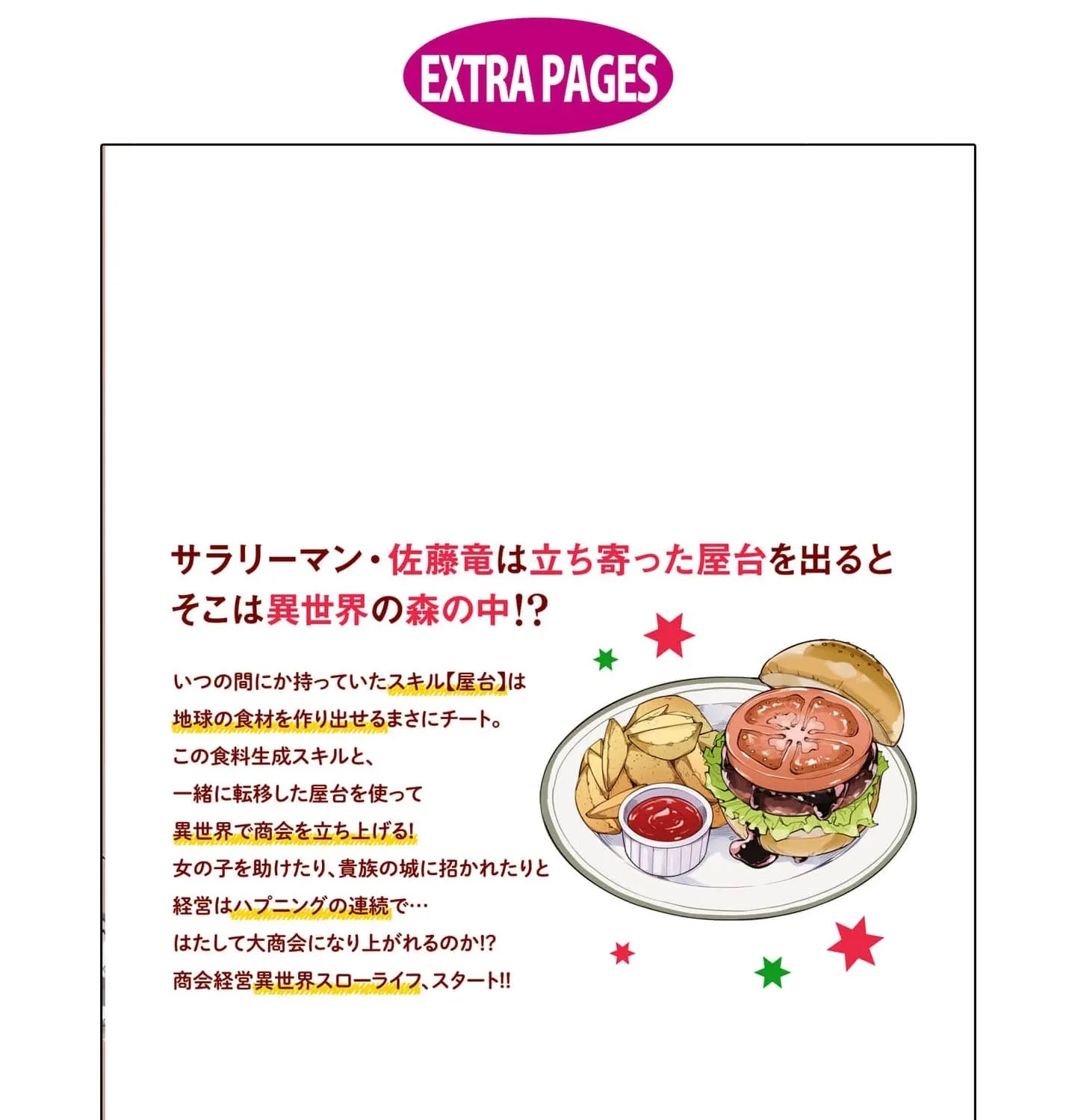 With My Food Creation Skill, I'll Build a Trading Company in Another World Chapter 9 - page 43