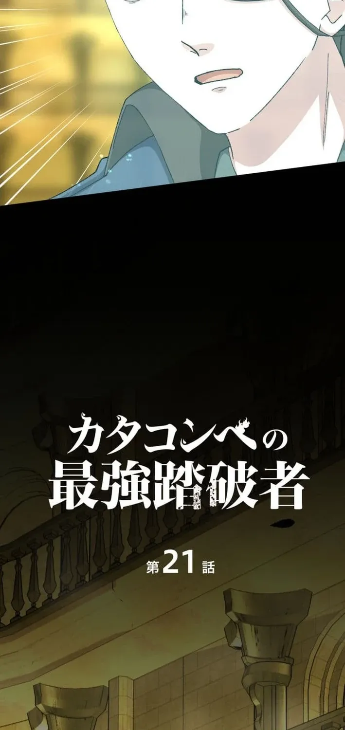The Strongest Catacomb Conqueror Chapter 21 - page 10
