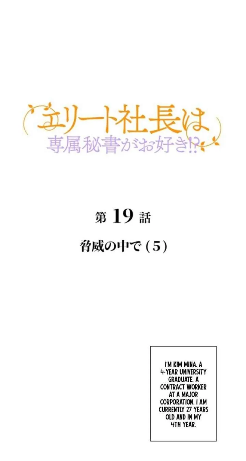 I Got a Confession From the Director Chapter 19 - page 4