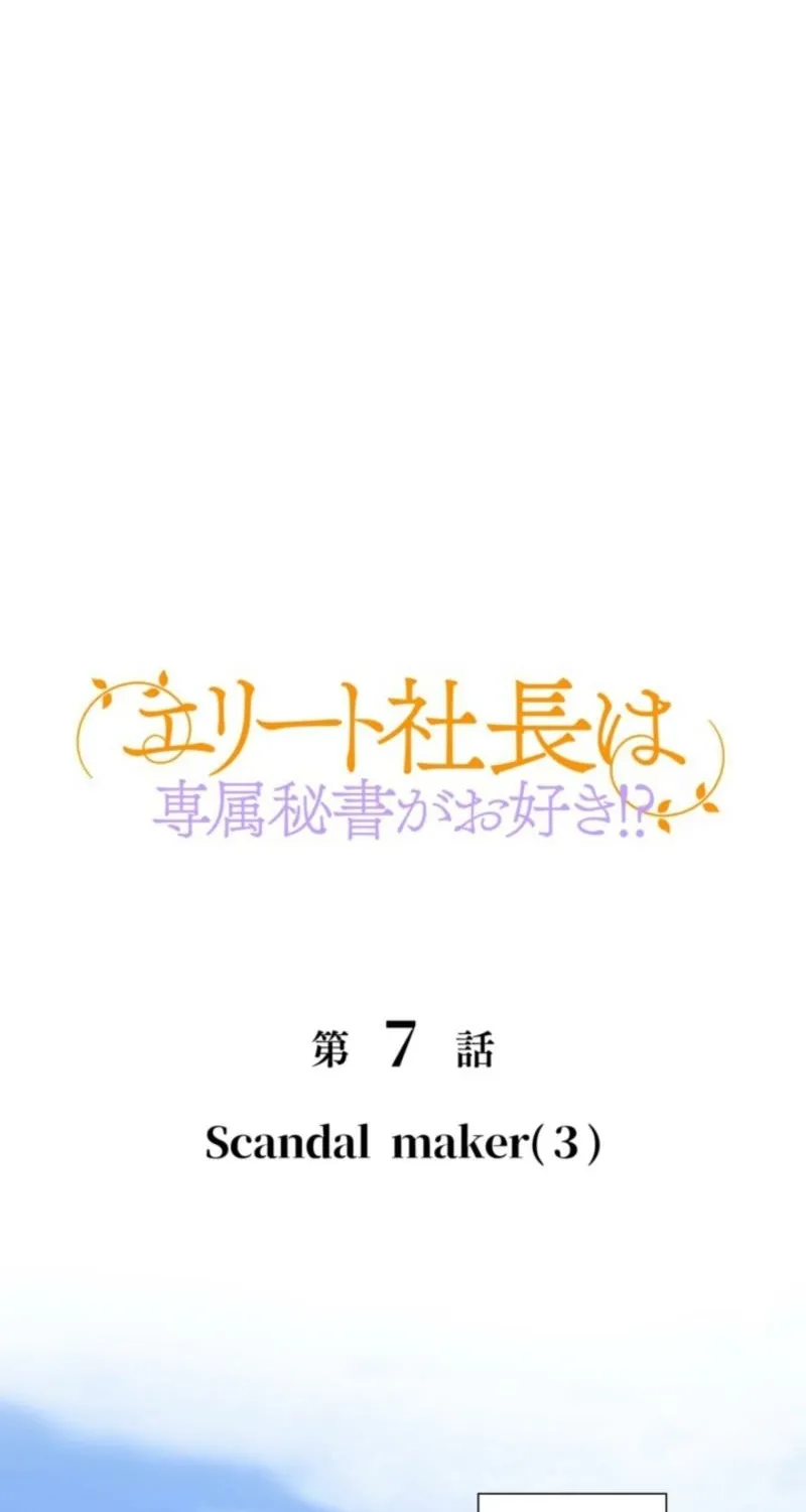 I Got a Confession From the Director Chapter 7 - page 6