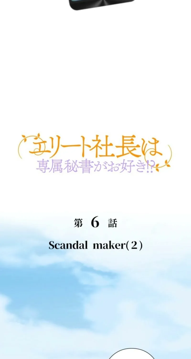 I Got a Confession From the Director Chapter 6 - page 13