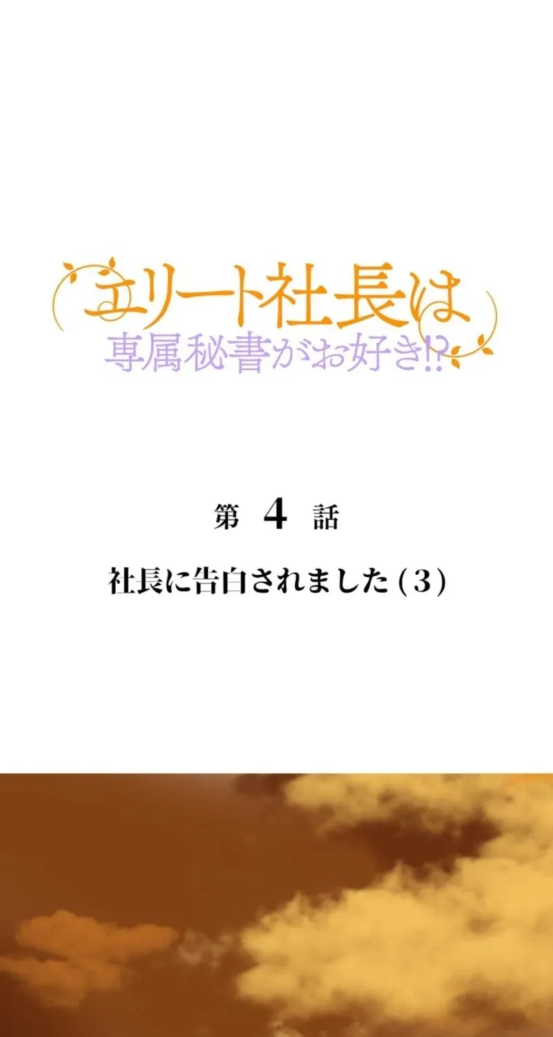 I Got a Confession From the Director Chapter 4 - page 1