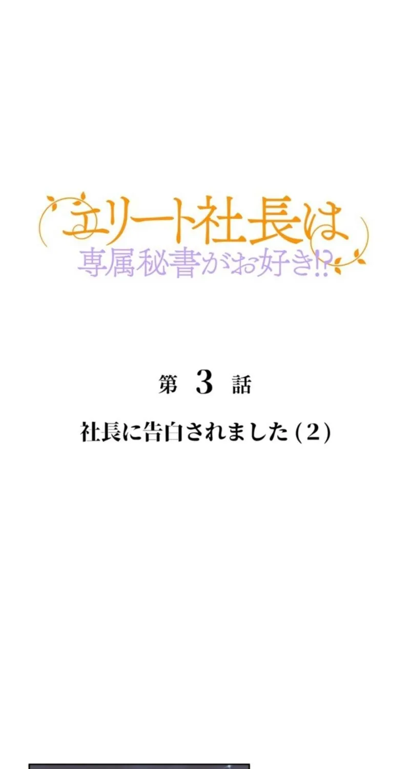 I Got a Confession From the Director Chapter 3 - page 1