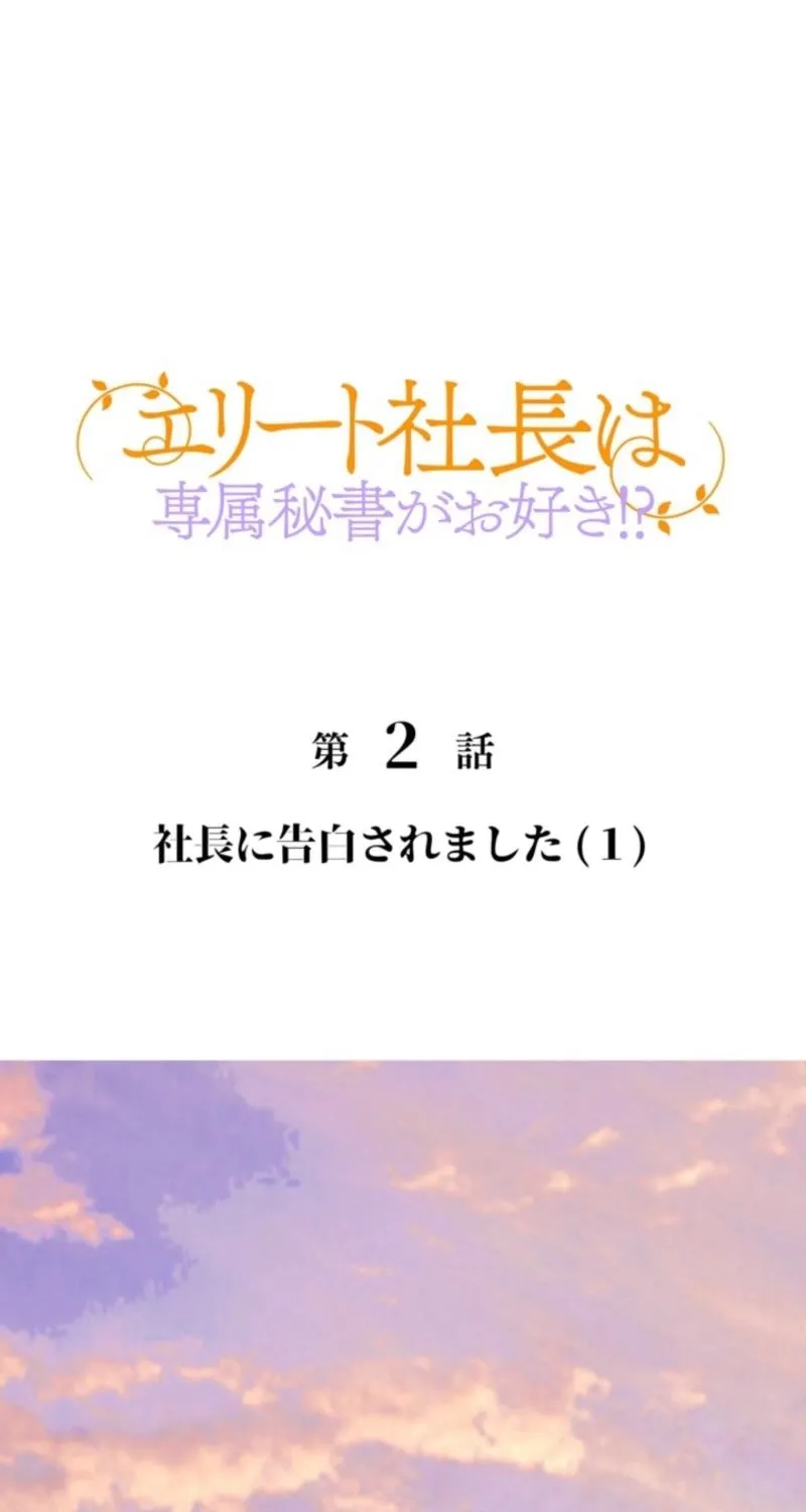 I Got a Confession From the Director Chapter 2 - page 1