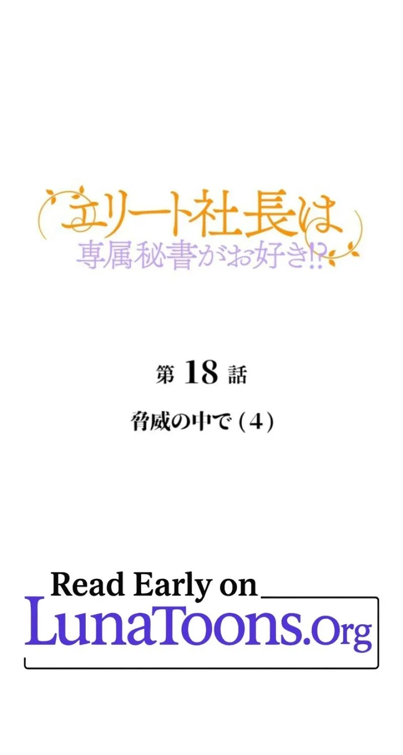 I Got a Confession From the Director Chapter 18 - page 1