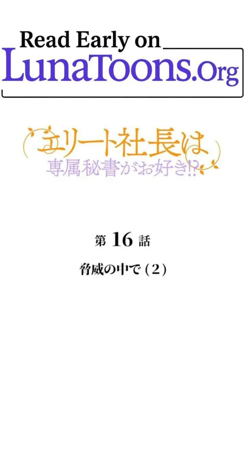 I Got a Confession From the Director Chapter 16 - page 1