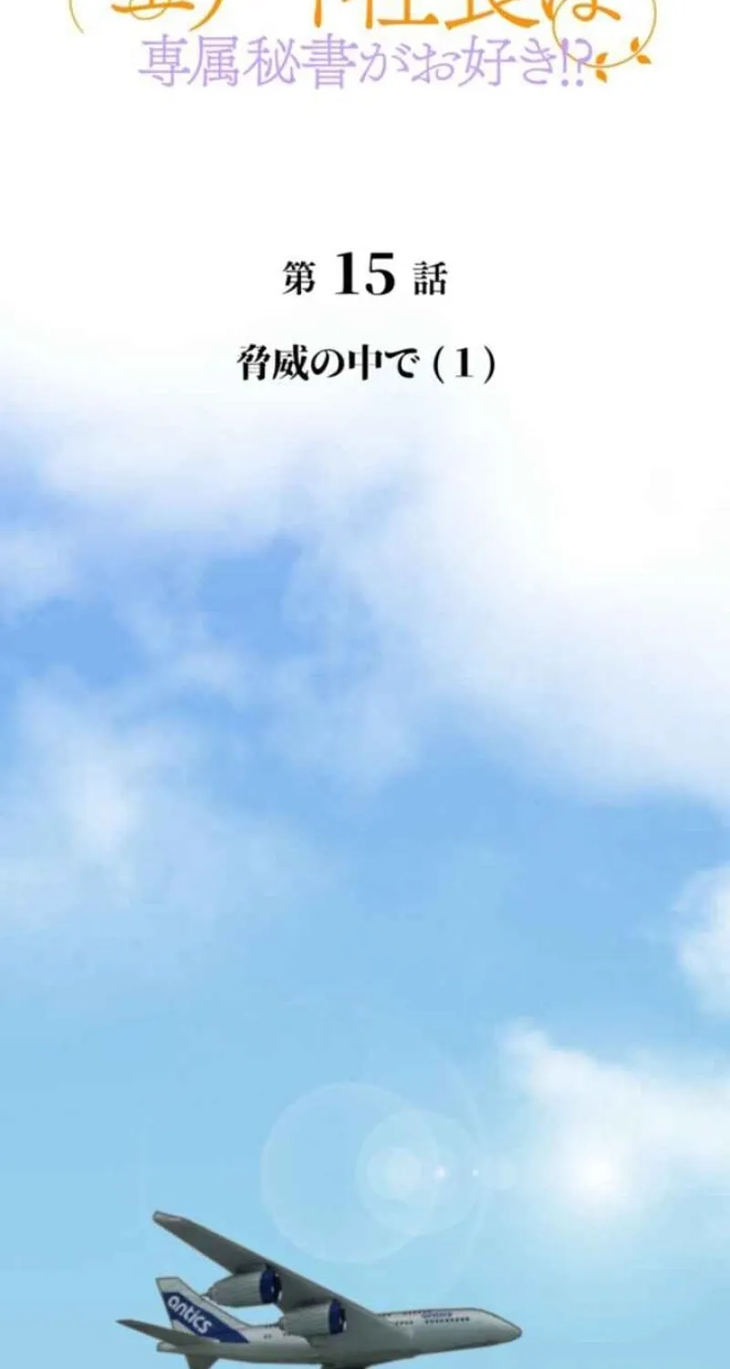 I Got a Confession From the Director Chapter 15 - page 3