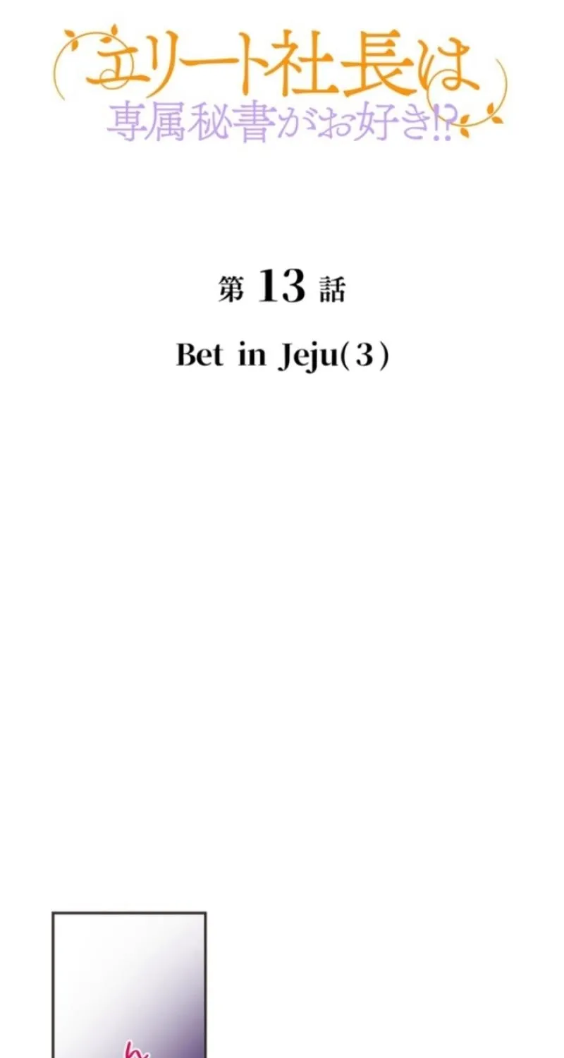 I Got a Confession From the Director Chapter 13 - page 5