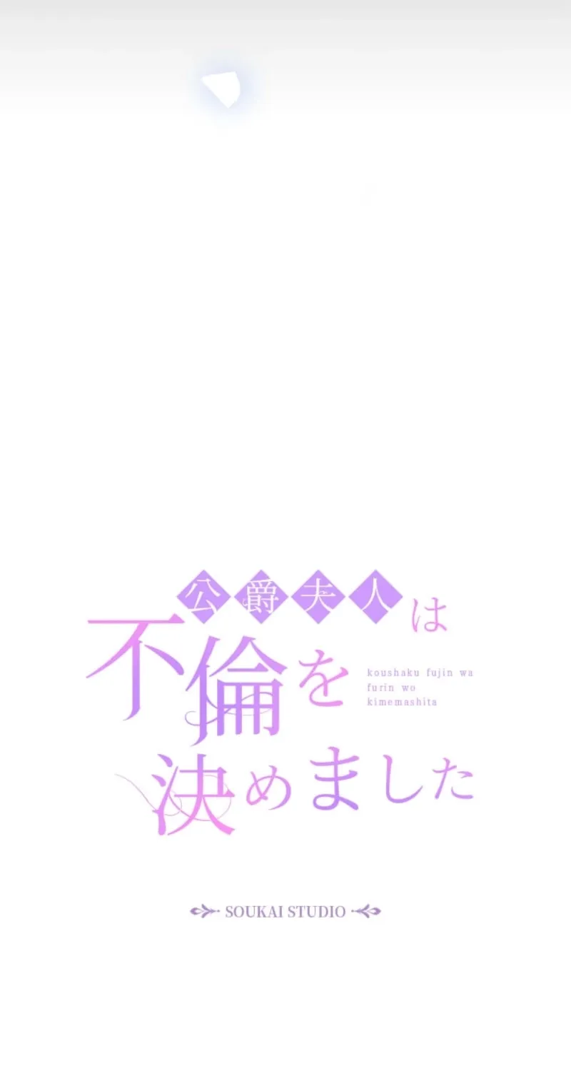 The Duchess Decides to Have an Affair Chapter 8 - page 6