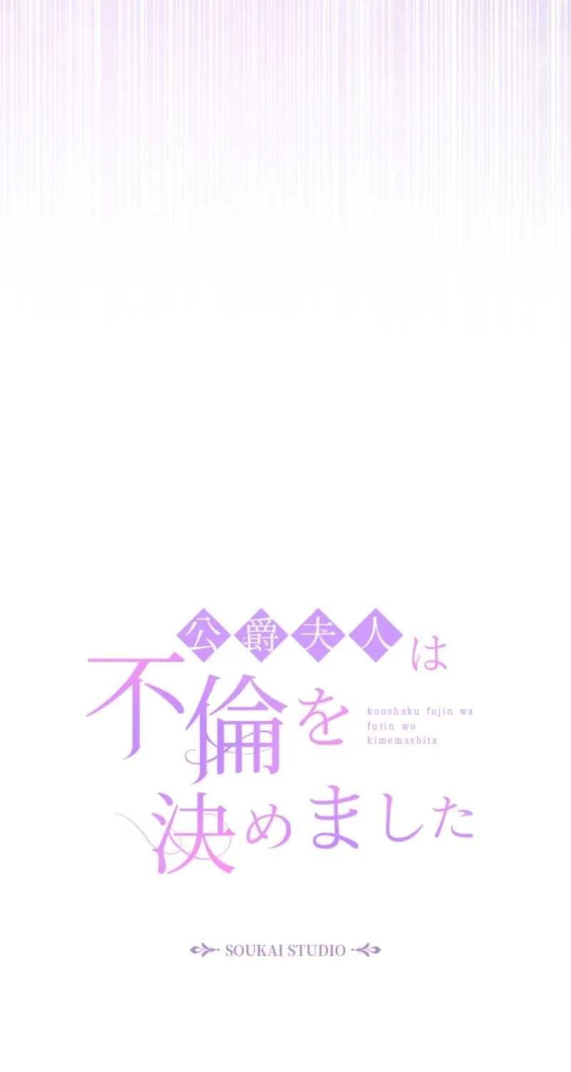 The Duchess Decides to Have an Affair Chapter 4 - page 13