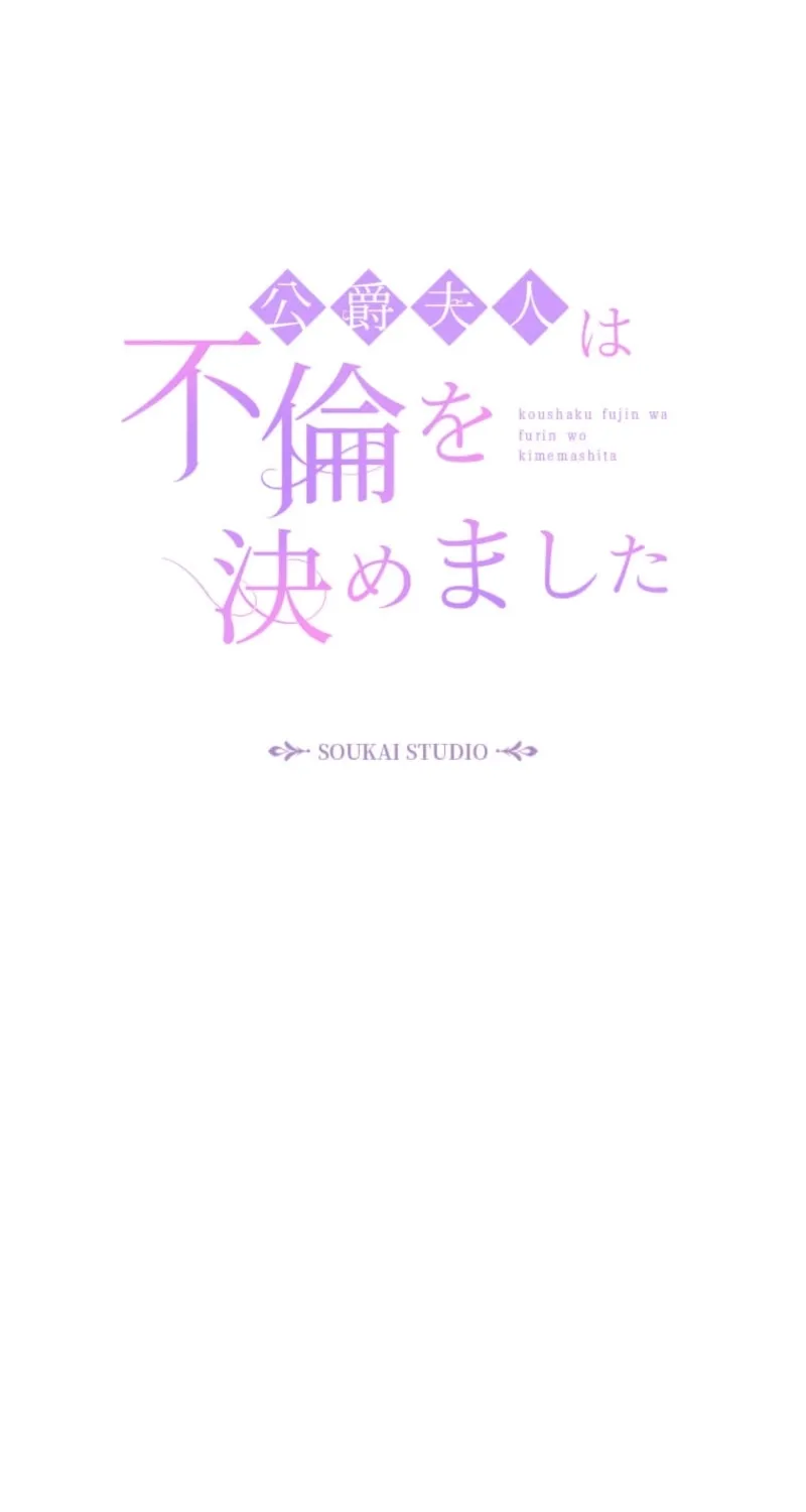 The Duchess Decides to Have an Affair Chapter 17 - page 21