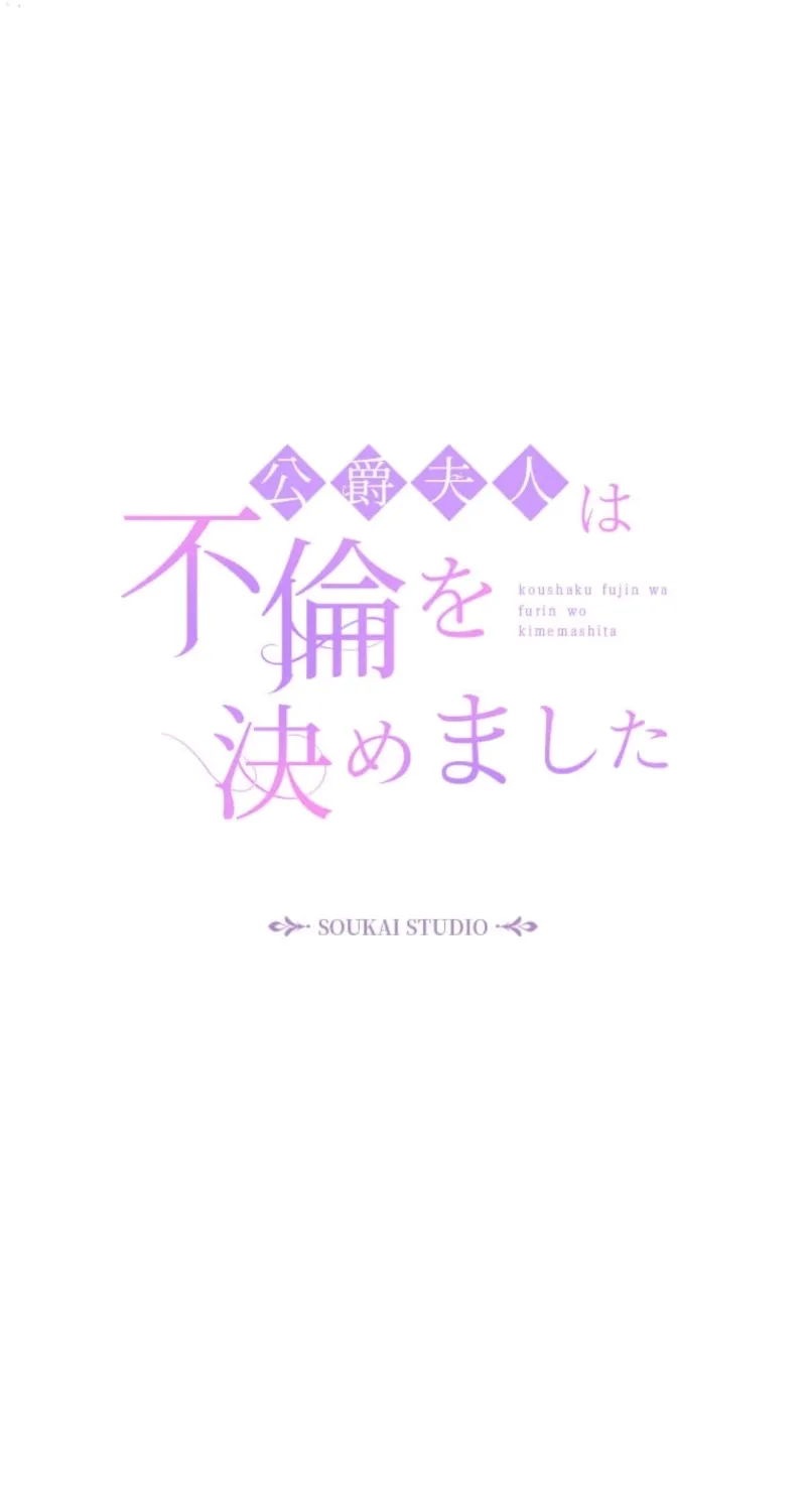 The Duchess Decides to Have an Affair Chapter 12 - page 18