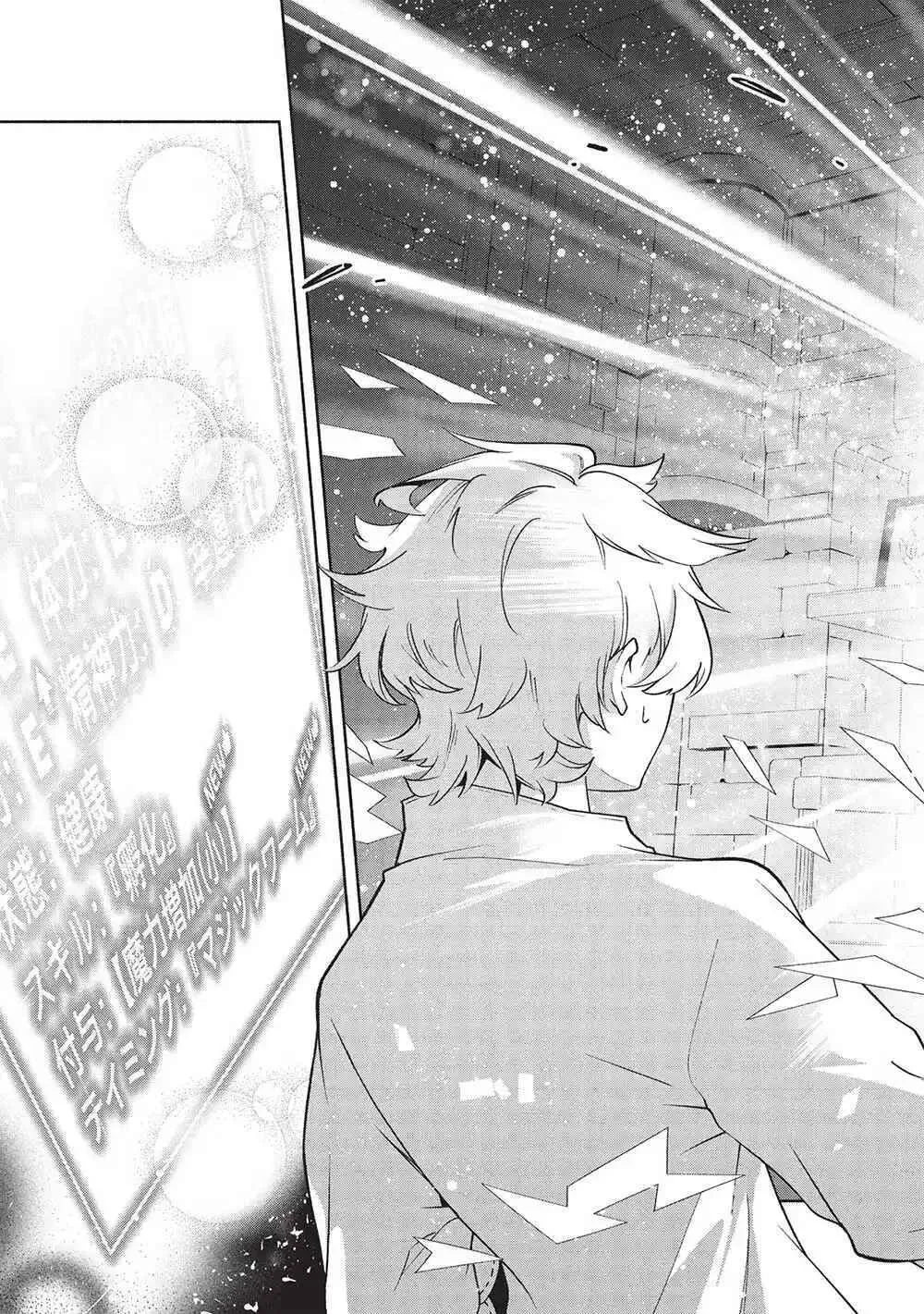 Megami kara "Fuka" no Skill wo Sazukatta Ore ga, Naze ka Genjuuya Shinjuu wo Shitagaeru Saikyou Tamer ni Naru Made Chapter 1 - page 45