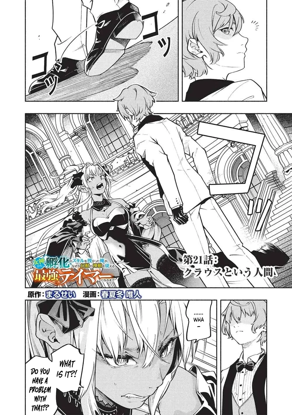 Megami kara "Fuka" no Skill wo Sazukatta Ore ga, Naze ka Genjuuya Shinjuu wo Shitagaeru Saikyou Tamer ni Naru Made Chapter 21 - page 2