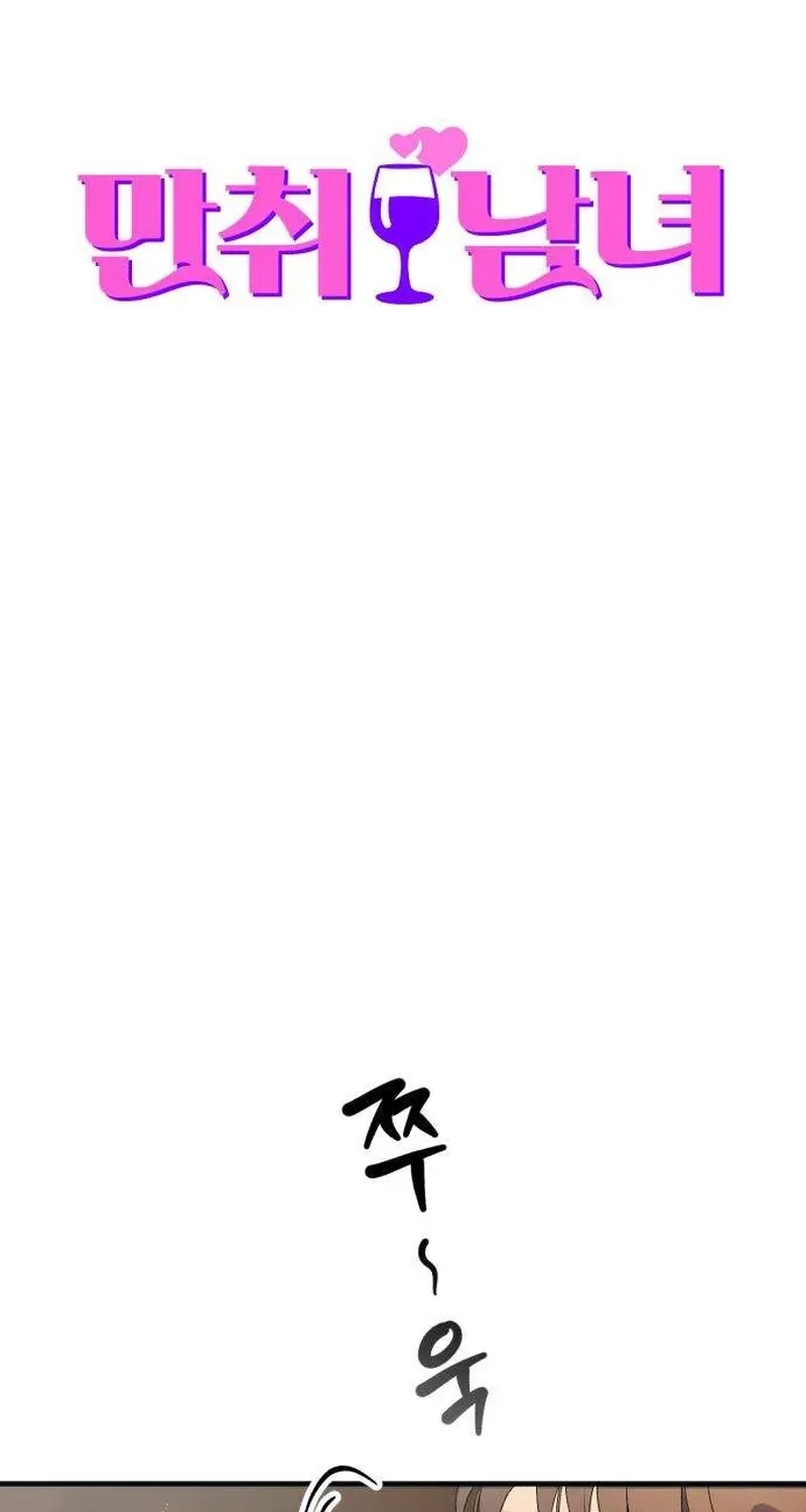 Drunken Men and Women Chapter 3 - page 18