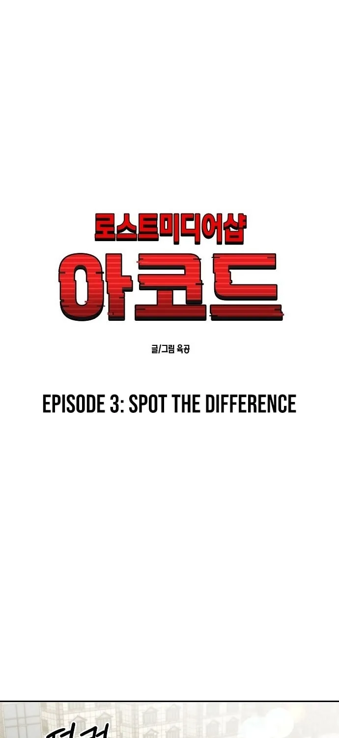 Lost Media Shop: Accord Chapter 8 - page 21