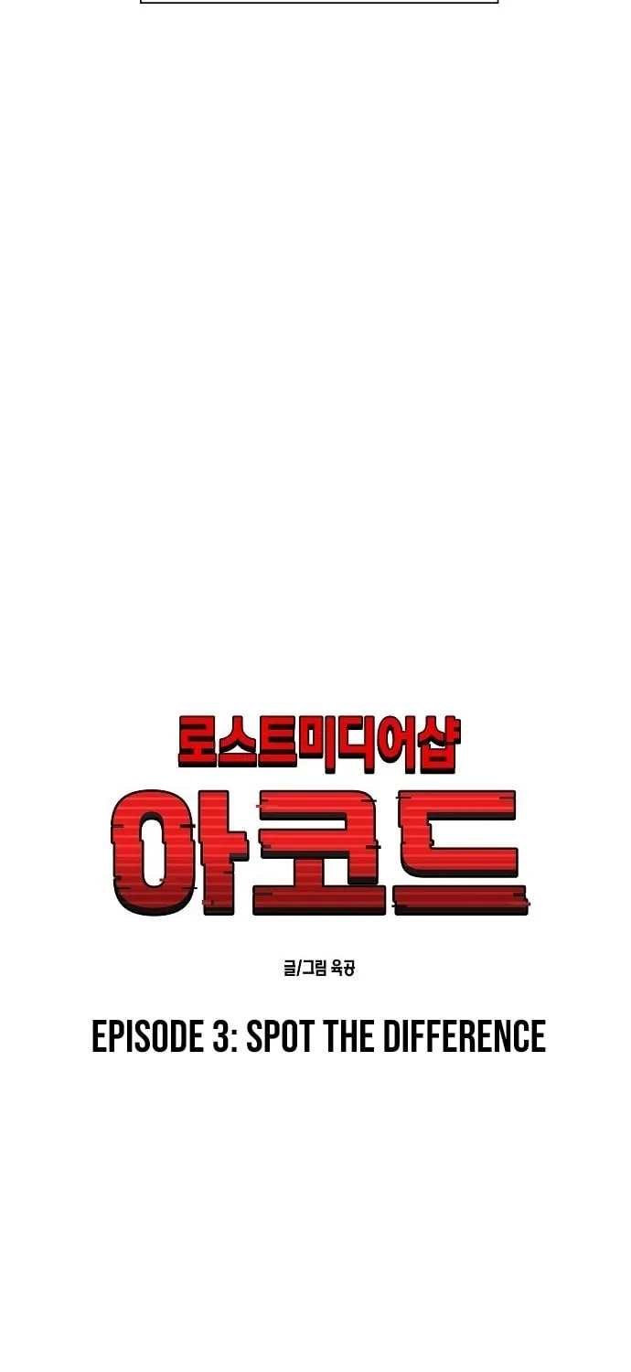 Lost Media Shop: Accord Chapter 7 - page 21