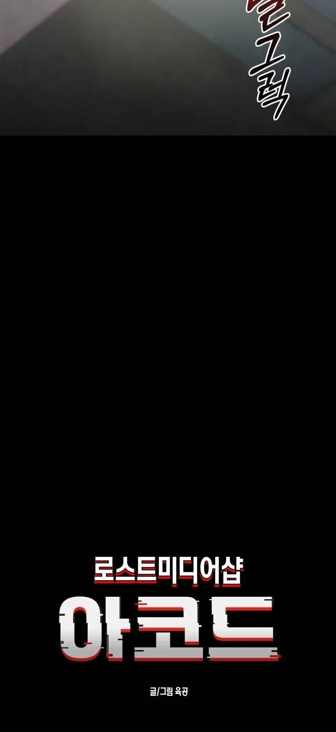 Lost Media Shop: Accord Chapter 5 - page 28