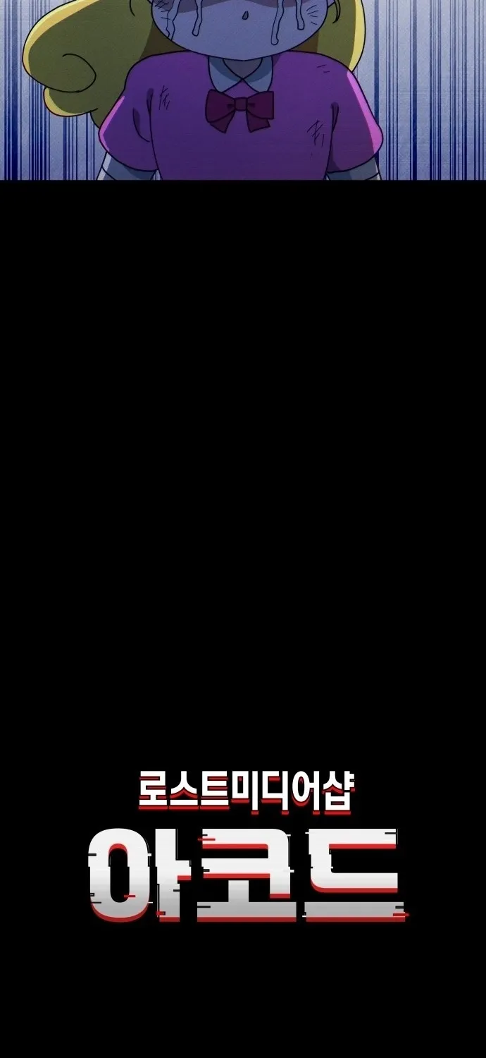 Lost Media Shop: Accord Chapter 3 - page 17