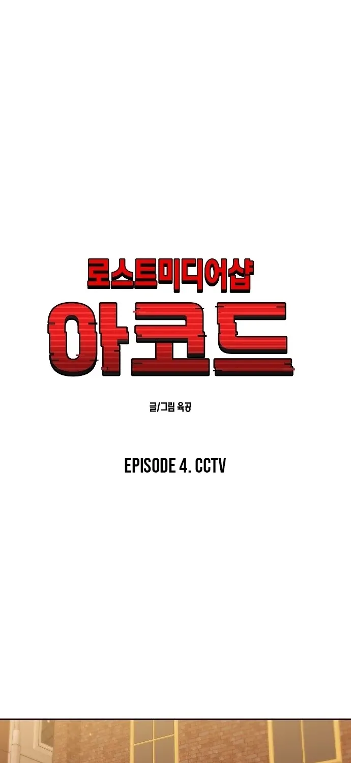 Lost Media Shop: Accord Chapter 10 - page 29