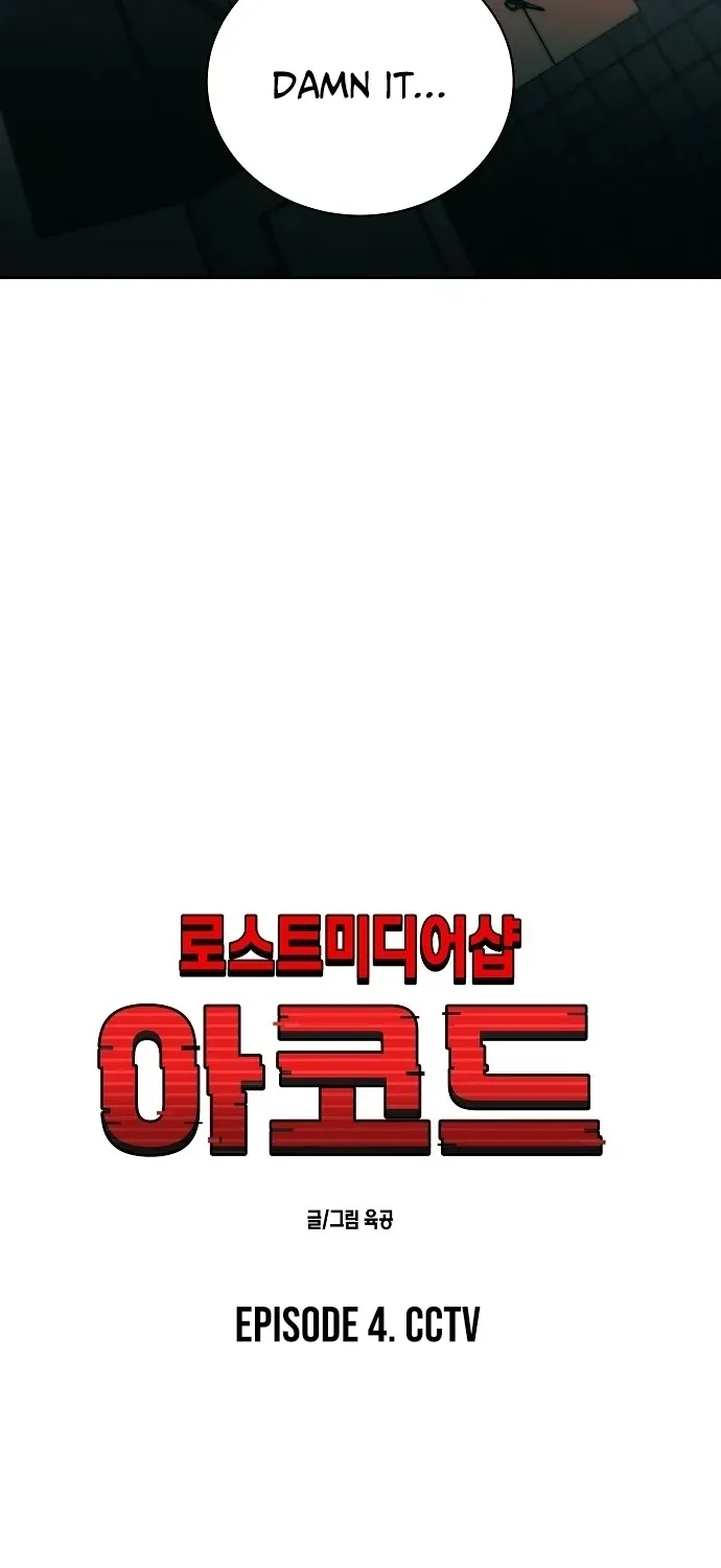 Lost Media Shop: Accord Chapter 11 - page 18