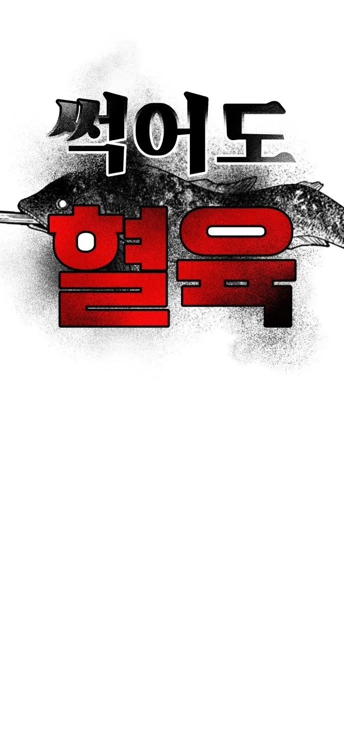 Even if It Rots, It's Still Blood Chapter 10 - page 58