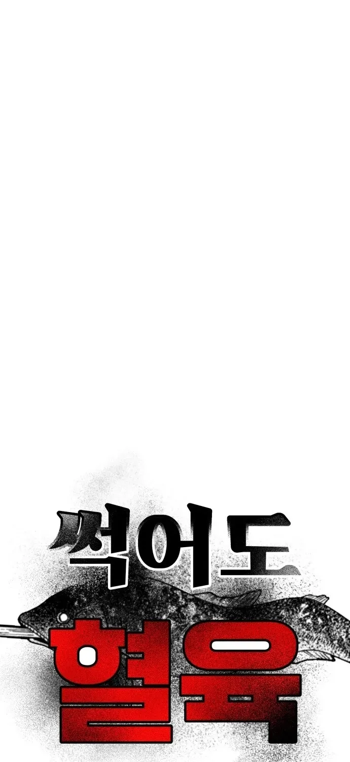 Even if It Rots, It's Still Blood Chapter 19 - page 34