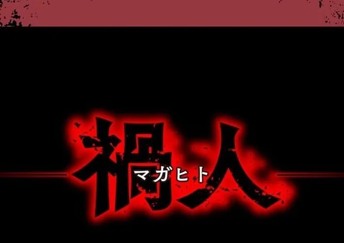 Magahito The Bearer of Misfortune Chapter 15 - page 4