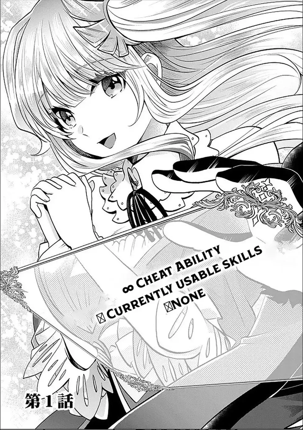 Banished for Having a Trash Skill, but My 'Infinity Cheat' Is So Overpowered It's Ridiculous: Now the Third Princess I Saved Is Head Over Heels for Me, and Life Is Way Better Than Before Chapter 1 - page 2