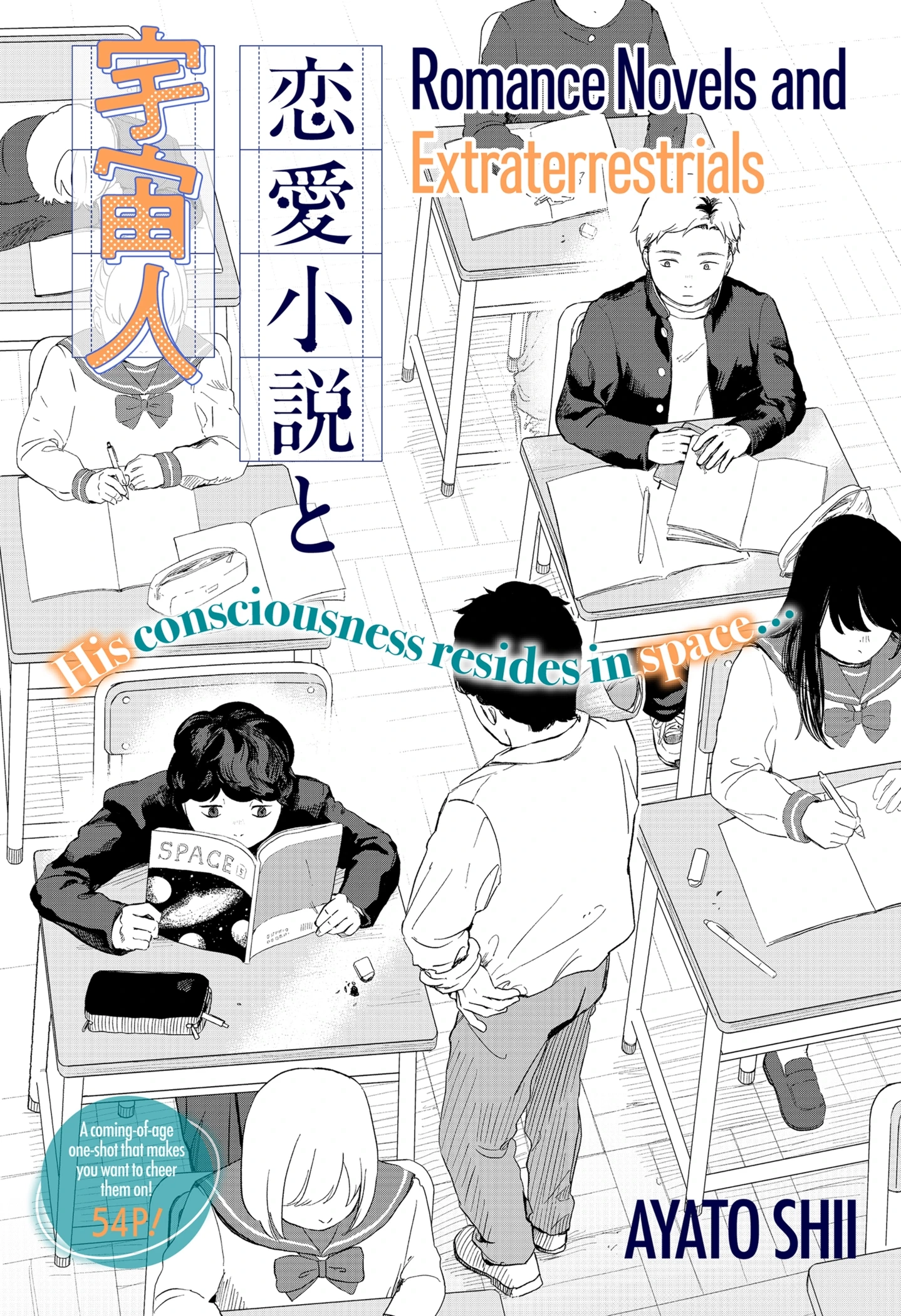 Ren'ai Shousetsu to Uchuujin Chapter 1 - page 4