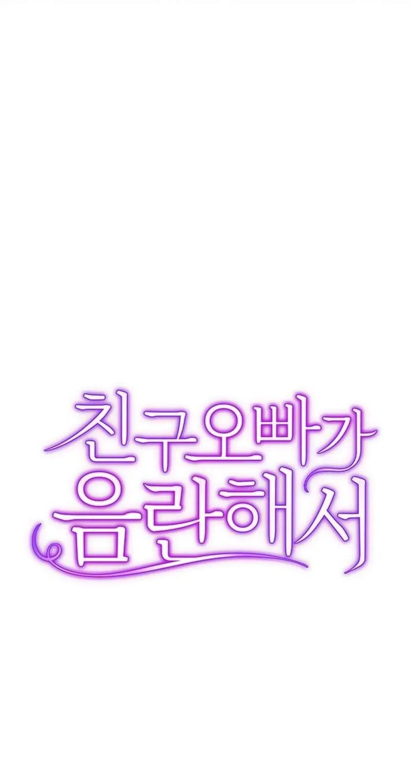 My Lewd Friend's Oppa Chapter 1 - page 30