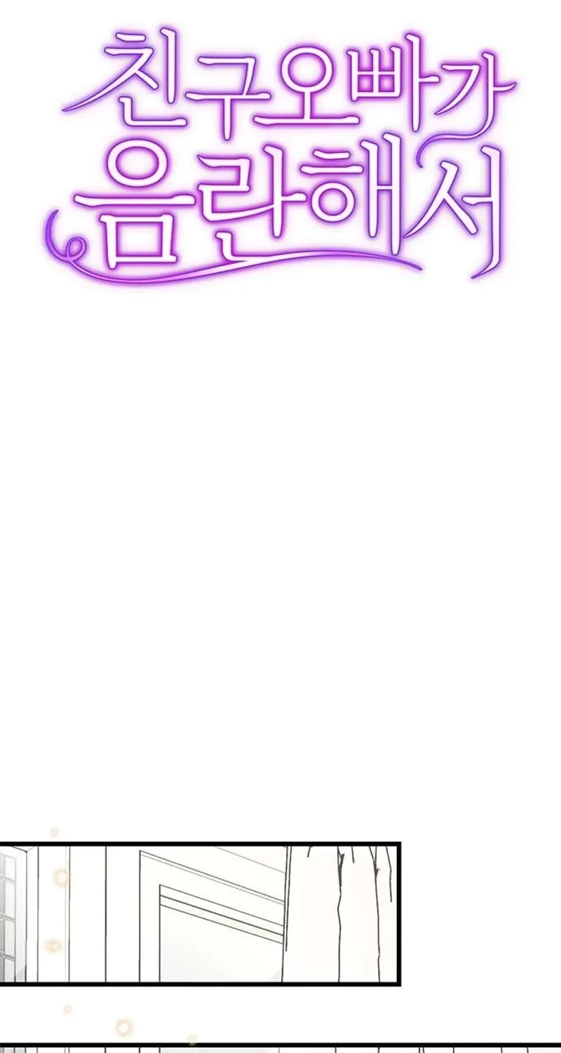 My Lewd Friend's Oppa Chapter 2 - page 38