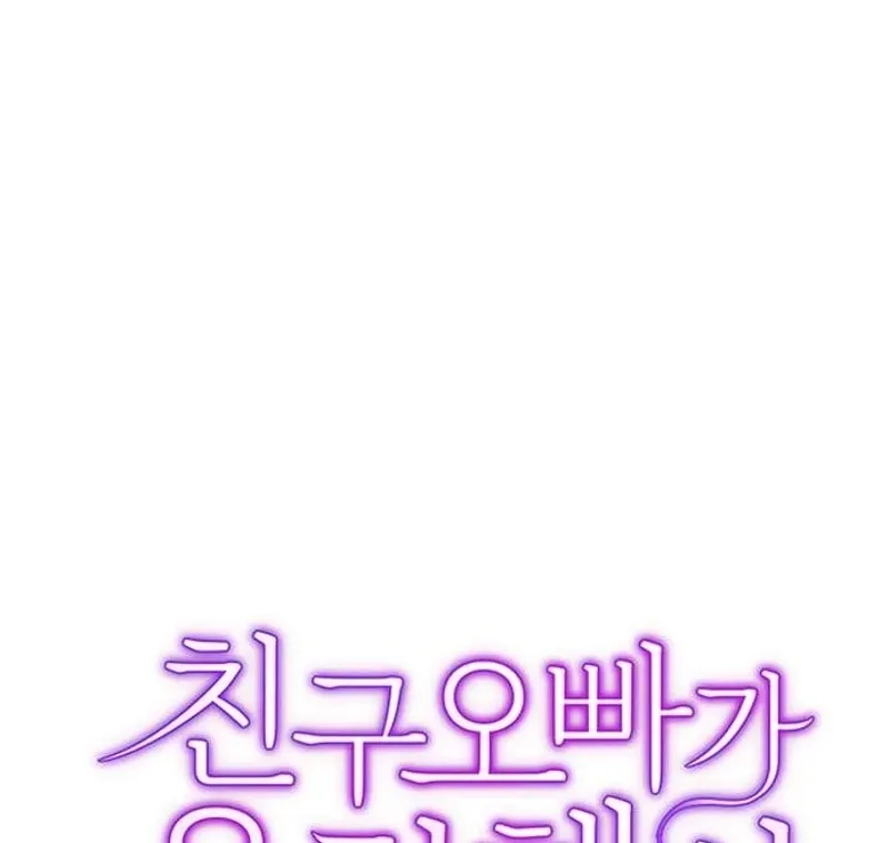 My Lewd Friend's Oppa Chapter 3 - page 5