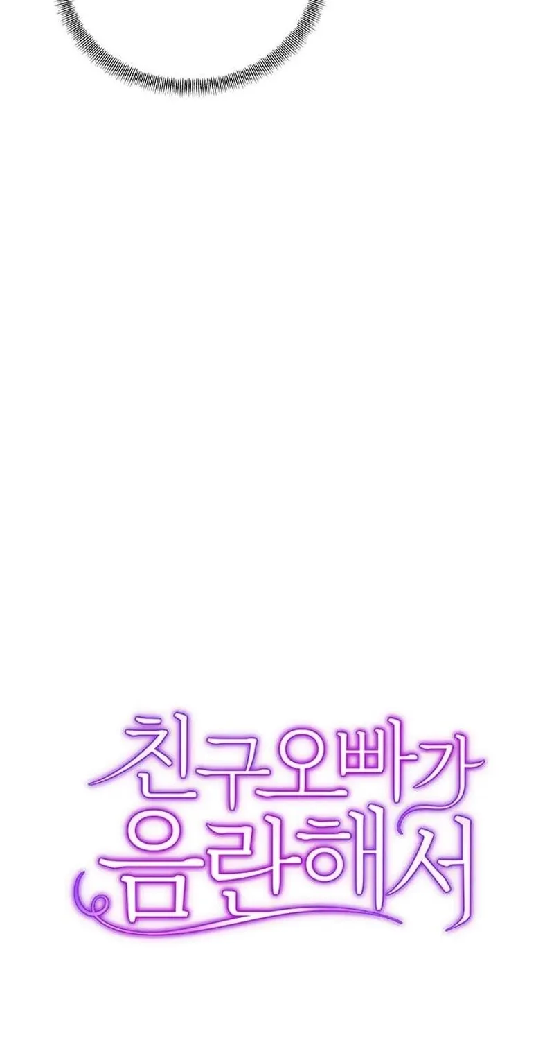 My Lewd Friend's Oppa Chapter 7 - page 46