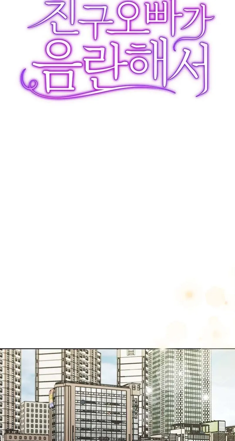 My Lewd Friend's Oppa Chapter 9 - page 26