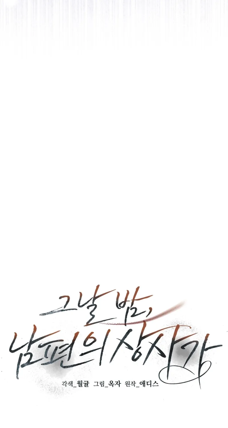 The Night with My Husband's Boss Chapter 1 - page 38