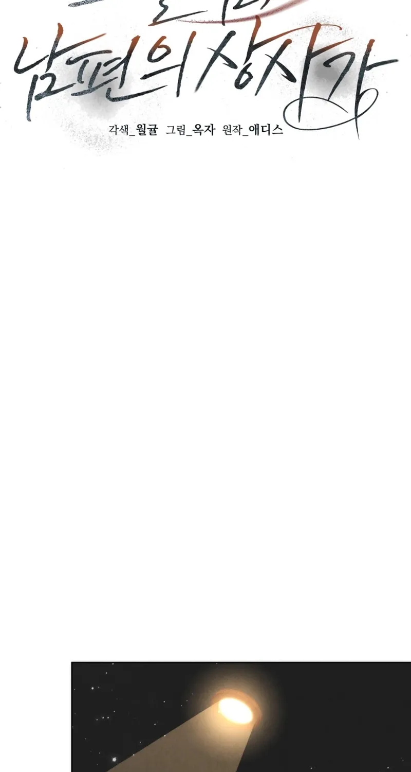 The Night with My Husband's Boss Chapter 3 - page 31