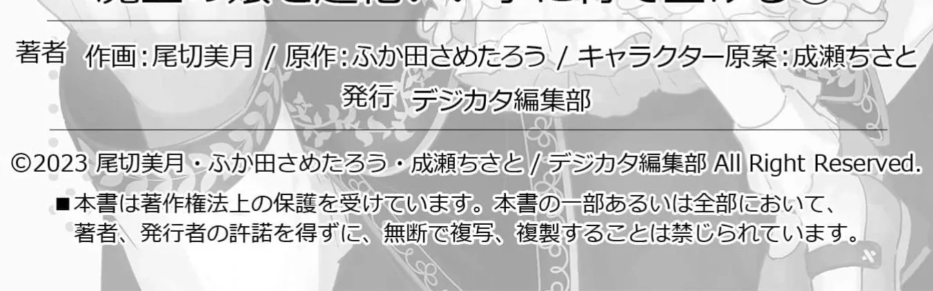 Tsuihou Saikyou Kuzu (?) Kenja no Henkyou Kosodate Slow Life Kuzu da to Kanchigaisaregachi na Saikyou no Zen'nin wa Maou no Musume wo Chouzetsu Iko ni Sodateageru Chapter 1 - page 118