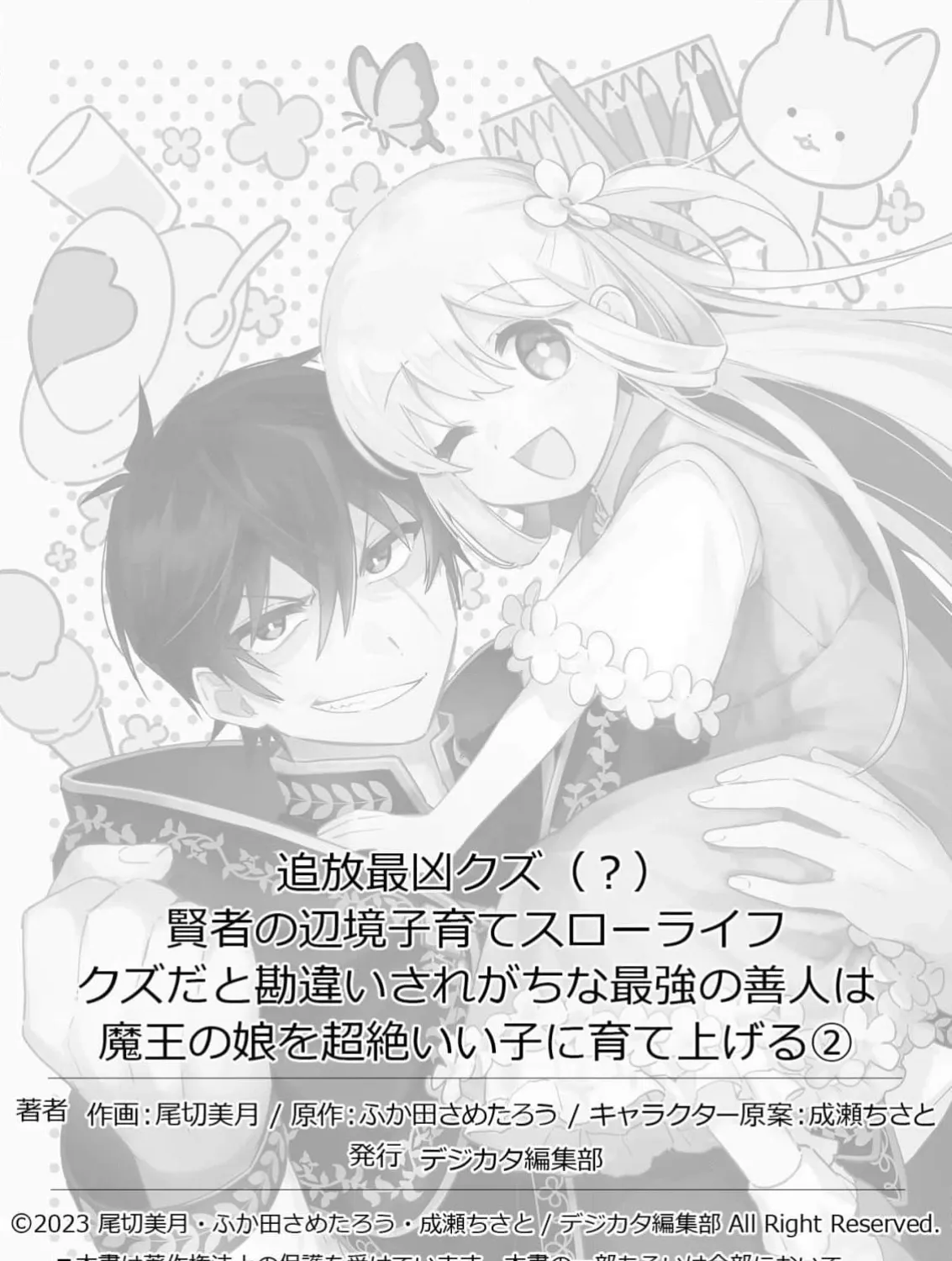Tsuihou Saikyou Kuzu (?) Kenja no Henkyou Kosodate Slow Life Kuzu da to Kanchigaisaregachi na Saikyou no Zen'nin wa Maou no Musume wo Chouzetsu Iko ni Sodateageru Chapter 2 - page 65