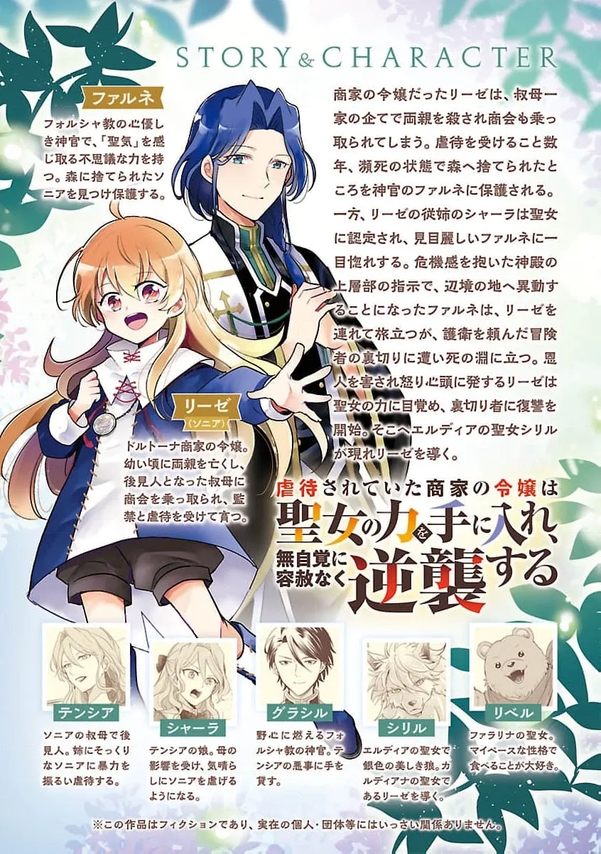 Gyakutaisarete Ita Shouka no Reijou wa Seijo no Chikara wo Te ni Ire, Mujikaku ni Youshanaku Gyakushuu suru Chapter 16 - page 4