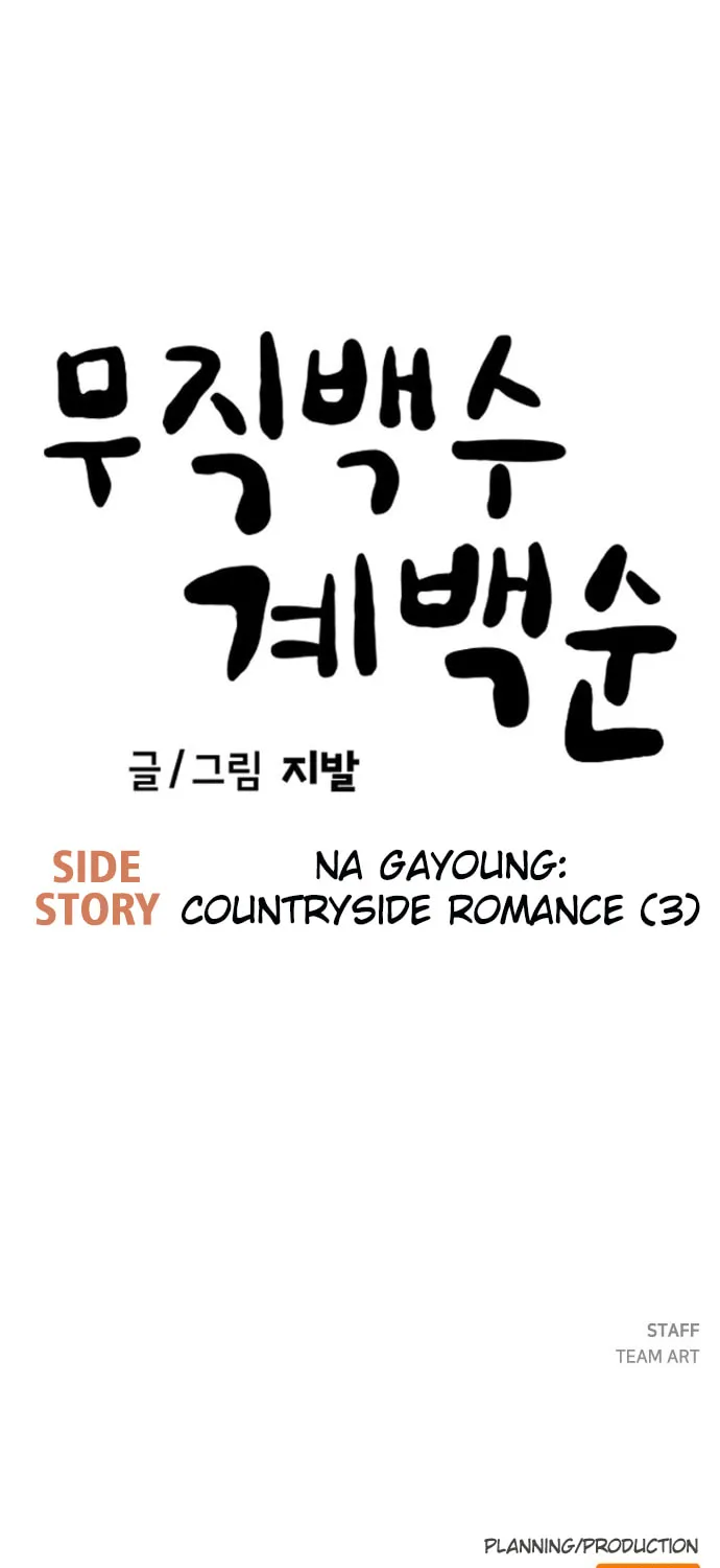 Unemployed Baek-soon Chapter 218 - page 74