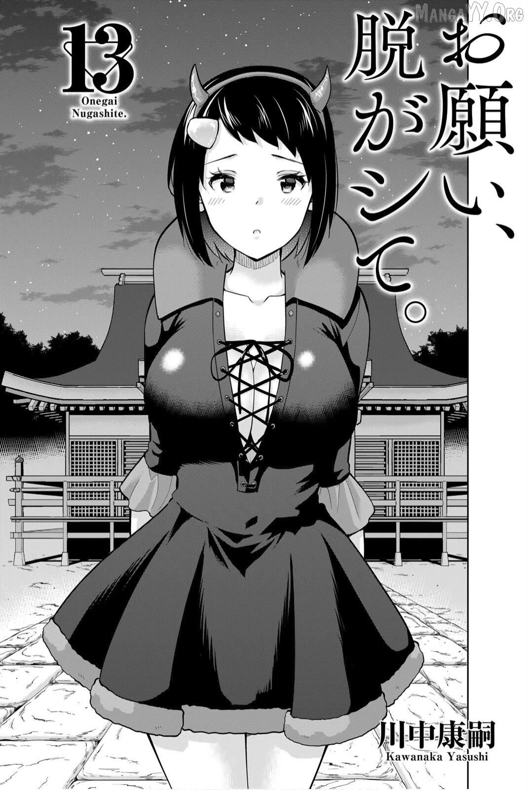 Onegai, Nugashite. Chapter 137 - page 2