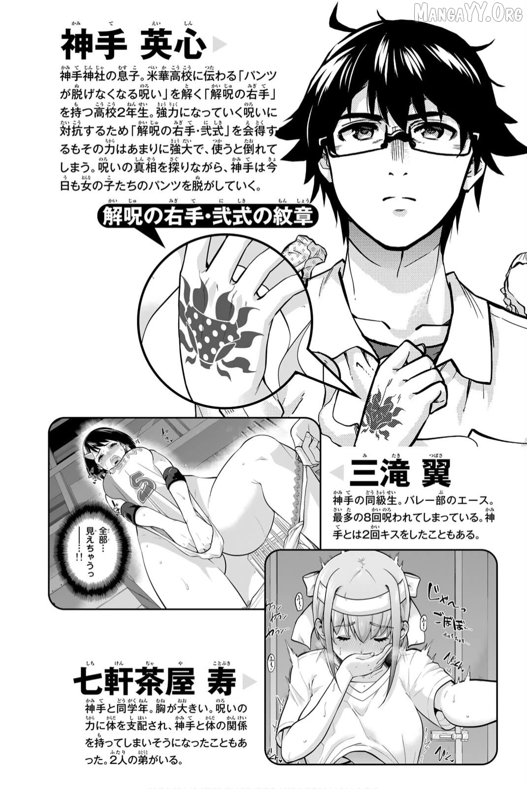 Onegai, Nugashite. Chapter 137 - page 3